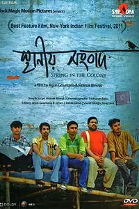 Постер к фильму «Sthaniya Sambaad (2009)»