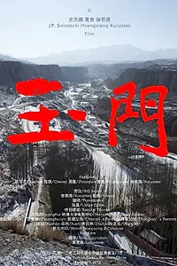 Постер к фильму «Yumen (2013)»