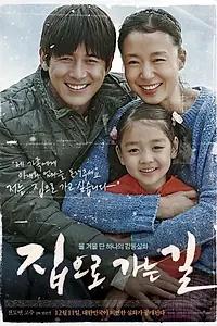 Постер к фильму «Путь домой (2013)»
