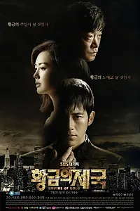 Постер к сериалу «Золотая империя (2013)»