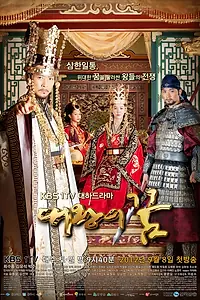 Постер к сериалу «Мечты короля (2012 - 2013)»