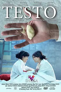 Постер к фильму «Тесто (2011)»