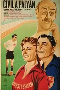 Главный постер фильма «Новички на стадионе (1951)»