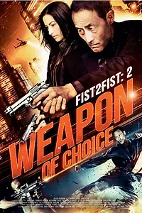 Постер к фильму «Предпочтительное оружие (2014)»