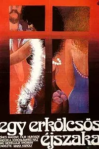 Главный постер фильма «Высоконравственная ночь (1977)»
