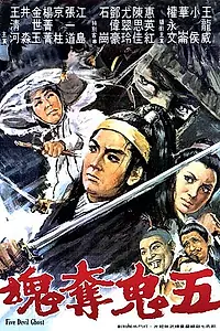Постер к фильму «Пять призраков дьявола (1971)»