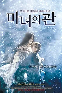 Постер к фильму «Злой дух (2008)»