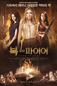 Постер к фильму «Книга огня (2015)»