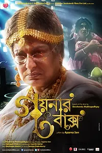 Главный постер фильма «Шкатулка с драгоценностями (2013)»