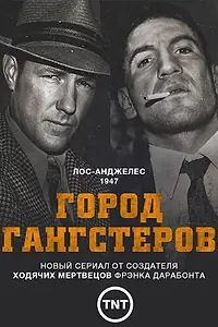 Главный постер сериала «Город гангстеров (2013)»
