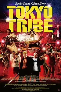 Постер к фильму «Клан Токио (2014)»