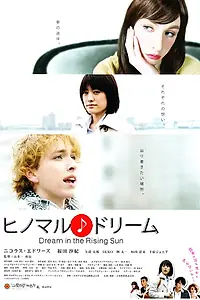 Постер к фильму «Hinomaru Dream (2012)»
