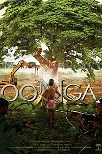 Постер к фильму «Oonga (2013)»