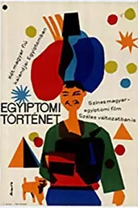 Постер к фильму «Египетская история (1963)»
