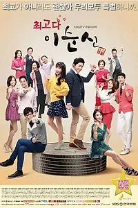 Главный постер сериала «Ты лучшая, Ли Сун-щин! (2013)»