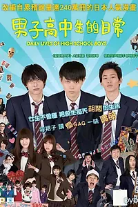 Постер к фильму «Повседневная жизнь старшеклассников (2013)»