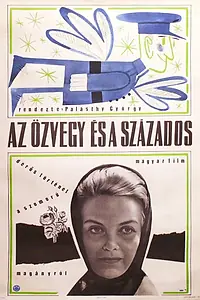 Постер к фильму «Вдова и капитан (1967)»