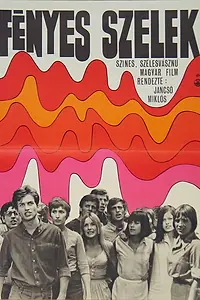 Главный постер фильма «Светлые ветры (1968)»
