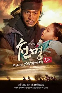 Постер к сериалу «Приказ небес (2013)»