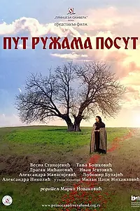 Постер к фильму «Путь, усыпанный розами (2013)»