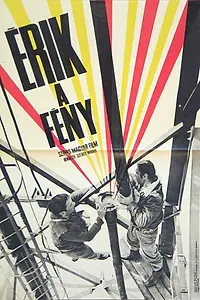Постер к фильму «Башня голубого огня (1970)»