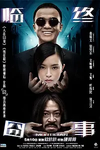 Постер к фильму «Гробовщик (2013)»