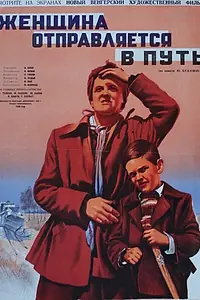 Постер к фильму «Женщина отправляется в путь (1949)»