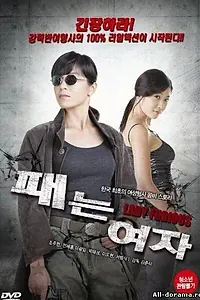 Постер к фильму «Чертовка (2012)»