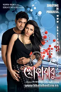 Постер к фильму «Khokababu (2012)»