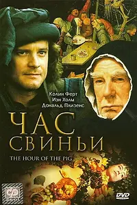 Постер к фильму «Час свиньи (1993)»