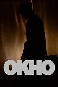 Постер к фильму «Окно (2013)»