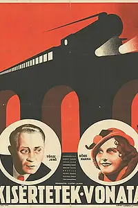 Постер к фильму «Поезд призраков (1933)»