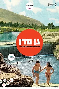 Постер к фильму «Рай на земле (2012)»