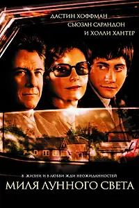 Главный постер фильма «Миля лунного света (2002)»