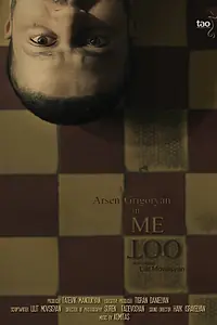 Главный постер фильма «Я тоже (2012)»