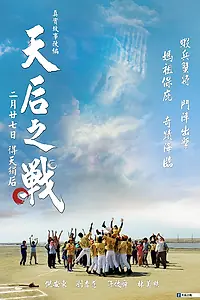 Постер к фильму «Faithball (2013)»