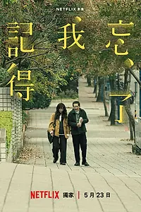 Главный постер сериала «Не забуду тебя (2025)»