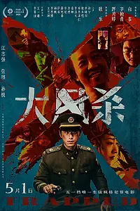 Постер к фильму «В ловушке (2025)»
