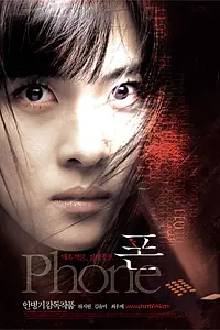 Постер к фильму «Телефон (2002)»