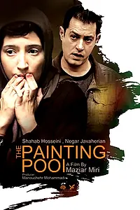 Главный постер фильма «The Painting Pool (2013)»