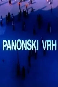 Постер к фильму «Panonski vrh (1980)»
