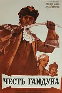 Постер к фильму «Честь гайдука (1976)»