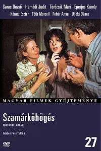 Постер к фильму «Коклюш (1987)»