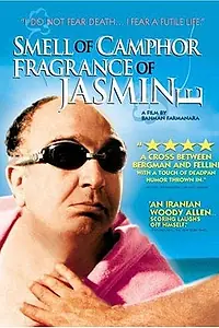 Постер к фильму «Запах Камфоры, Аромат Жасмина (2000)»