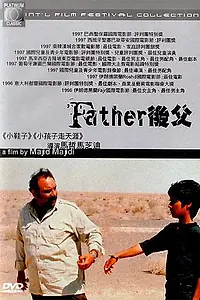 Постер к фильму «Отец (1996)»