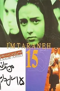 Постер к фильму «Я — Таране, мне пятнадцать лет (2002)»