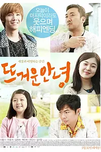 Постер к фильму «Горячее прощание (2013)»