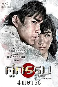 Постер к фильму «Несчастные влюбленные (2013)»