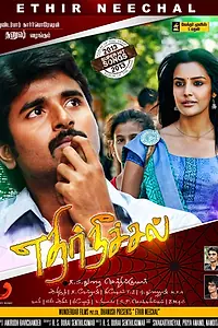 Постер к фильму «Ethir Neechal (2013)»