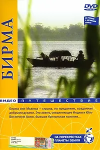 Постер к сериалу «На перекрестках планеты Земля (2006)»